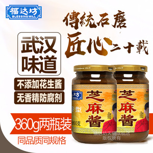 福达坊纯芝麻酱360g *2瓶 火锅沾酱热干面酱武汉拌面酱火锅味碟酱