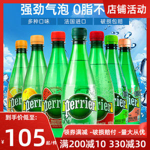 perrier巴黎水青柠500mlx24瓶/整箱原味西柚柠檬味气泡水法国进口