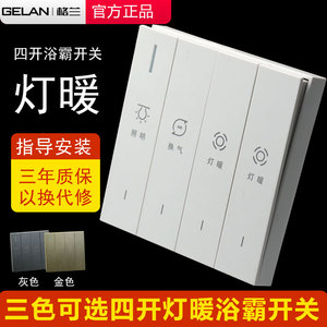 浴霸开关四开家用面板86型浴室防水四合一通用卫生间灯暖琴键开关