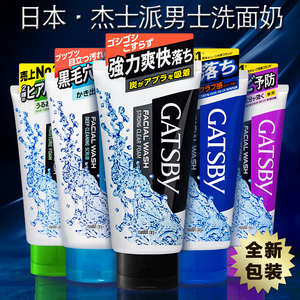 日本原装杰士派GATSBY男士洗面奶控油祛痘磨砂净白去黑头正品130g