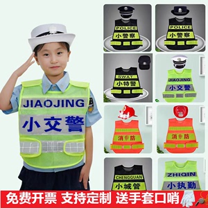 儿童警察服交警演出服小孩交通警察幼儿园角色扮演消防员反光马甲