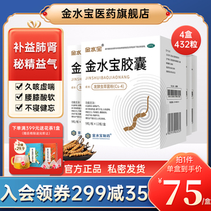 4盒】济民可信金水宝胶囊片108粒官方旗舰店补肾阿里健康大药房