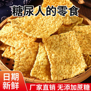 糖尿病患者高血糖吃的食物荞麦锅巴糖尿人专用零食无糖三高食品饼