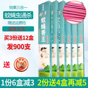 家用枪手蚊香蝇香儿童长蚊蝇香王檀香室内户外钓鱼驱蚊灭苍蝇6盒