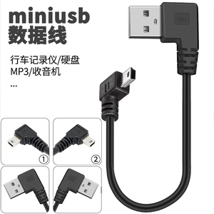 miniusb数据线弯头t型口v3老式行车记录仪电源线改usb接口通用短