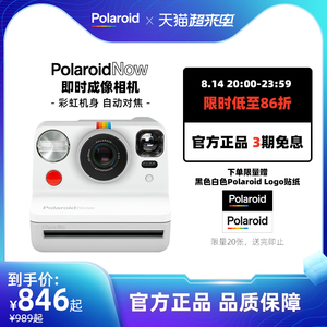 官方Polaroid Now宝丽来拍立得相机复古胶片相机礼物相纸