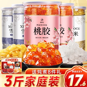 【大颗粒1500g】桃胶雪燕皂角米组合旗舰店正品搭特级银耳桃胶干