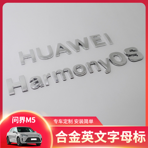 适用华为问界M5logo汽车车标HUAWEI鸿蒙后尾车贴英文字母标志配件