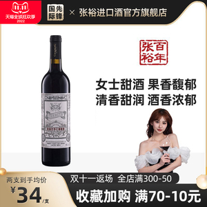 张裕 玫瑰红女生赤霞珠甜型热红酒葡萄酒官方旗舰店正品整箱半甜