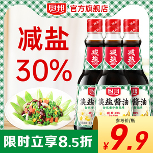 【减盐30%】厨邦淡盐酱油薄盐生抽410ml*3轻盐炒菜蘸点酿造酱油