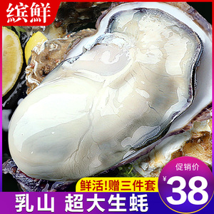 乳山生蚝鲜活新鲜海蛎子5斤特大海鲜牡蛎肉贝壳即食水产批发10斤