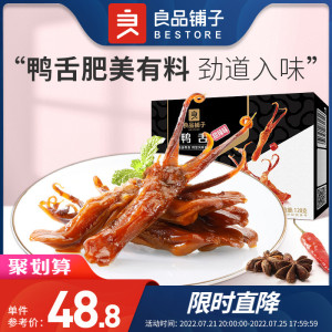 【良品铺子-甜辣鸭舌120g】酱鸭舌头小零食小吃卤味鸭肉食品