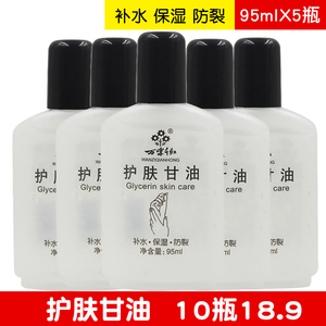 万紫千红护肤甘油95ml*5瓶装补水保湿防肌肤干燥身体面部护手足霜