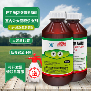 环卫乐高效氯氰菊酯4.5%户外大面积灭蚊子蟑螂驱苍蝇药喷雾杀虫剂