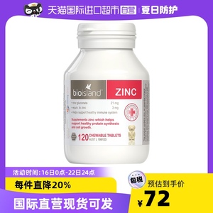 bioisland/佰澳朗德澳洲补锌咀嚼片1岁婴幼儿童牛奶锌片120粒/瓶