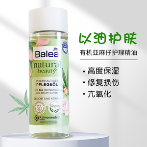 德国现货balea芭乐雅有机亚麻籽油玫瑰精华油身体和面部精油100ml