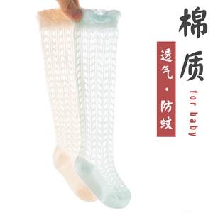 宝宝网眼袜子防蚊袜夏季薄款纯棉透气幼儿婴儿中长筒袜儿童空调袜