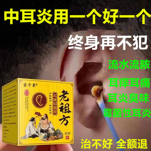 中耳炎专用药治疗神器流水流脓消发膏可除根霉菌性外湿疹油滴耳液