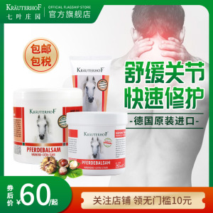 KRAUTERHOF德国马膏原装马栗膏热凝胶腰膝肩颈身体按摩霜舒缓关节