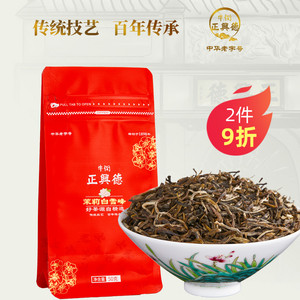 牛街正兴德 茶叶茉莉花茶中华老字号浓香型茉莉白雪峰袋装50g