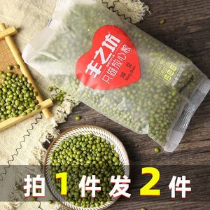 丰之坊绿豆500g*2五谷杂粮农家发豆芽用煮粥原料脱皮绿豆汤1kg豆