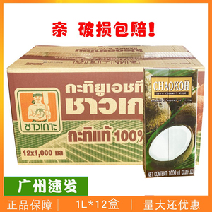 泰国进口CHAOKOH 俏果椰浆1L*12盒 椰汁西米露原料咖喱调味椰奶整