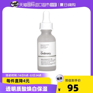 The Ordinary2%阿法尔熊果苷透明质酸精华液原液补水提亮焕白30ml