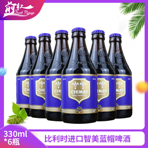 比利时进口修道院精酿啤酒智美蓝帽红帽白帽金帽绿帽啤酒4瓶/6瓶