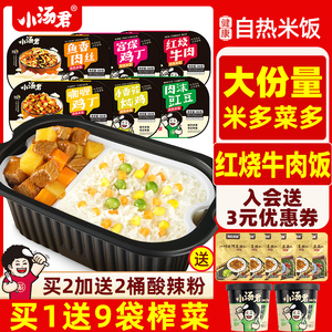 小汤君自热米饭大份量整箱方便速食食品方便米饭即食煲仔饭自热饭