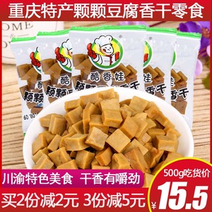 重庆特产颗颗香干500g包邮有嚼劲豆腐干独立小包豆制品豆干零食