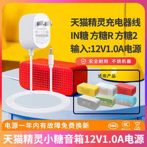 天猫精灵电源线智能音箱IN糖方糖R 2 充电线适配器12V1.0A圆孔原装电源适配器插头4.0*1.7*9.0mm