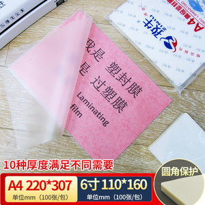 过塑膜A4塑封膜纸100张8c丝10C丝6寸照相片膜护卡膜过胶纸热封膜7