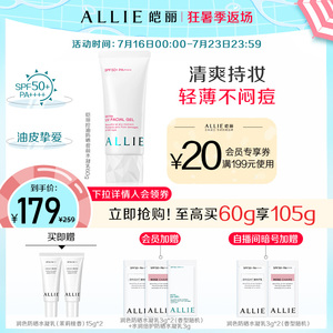 【控油小红管】ALLIE皑丽控油防晒霜女面部嘉娜宝防晒隔离妆前60g