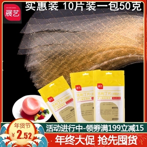 展艺吉利丁片鱼胶片明胶粉食用冰片家用做果冻奶酪棒慕斯布丁10片