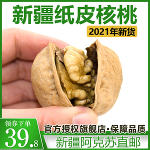 纸皮核桃2021新货新疆阿克苏薄皮原味草本奶香生熟新鲜特级核桃