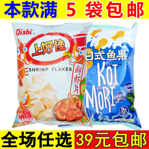 上好佳鲜虾片80g日式鱼果薯片虾条小零食大礼包休闲膨化食品小吃