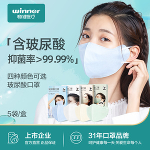 winner稳健玻尿酸口罩一次性使用护理口罩透气独立包装四层防护