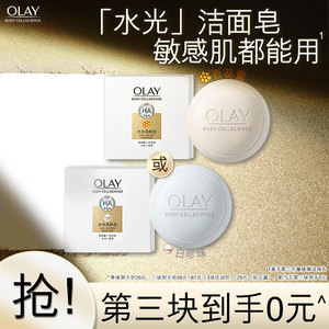 OLAY玻尿酸精华洁面洗脸水光皂女面部身体两用香皂单块官方旗舰店