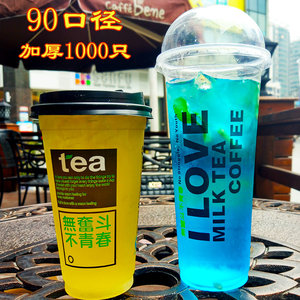 700 ml90口径400500600一次性珍珠奶茶杯子塑料杯带盖食品级