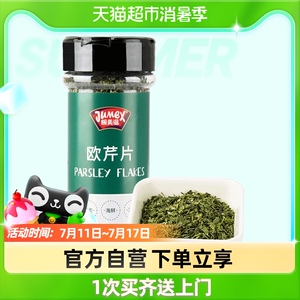 极美滋欧芹碎30g干欧芹片西餐烘焙轻食调味香料意面披萨西式调料