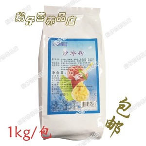 爱美斯原味冰沙粉 沙冰稳定剂奶茶店冰品物料 1kg装包邮