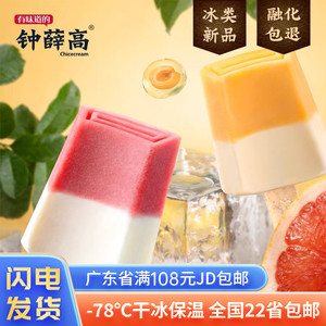 【新品】钟薛高雪糕五月夏杨梅奶冰/杏子奶冰挂树水果雪糕冰淇淋