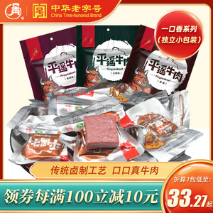 云青卤牛肉218g五香牛肉卤味熟食真空即食零食手撕牛腱肉平遥特产