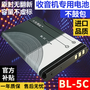 BL5C可充电电池锂离子收音机索爱德生游戏机手机专用小音箱播放器