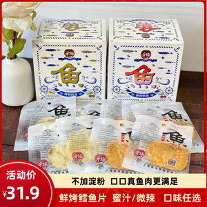 元臻鳕鱼片10g*20包休闲鱼干特产小包装蜜汁海味零食即食包邮