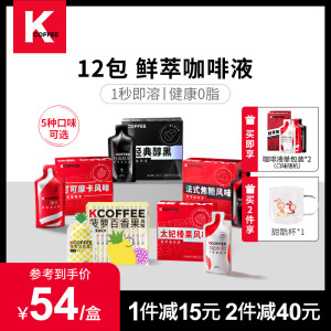 肯德基KCOFFEE鲜萃咖啡液 浓缩萃取原液速溶咖啡 非冷萃美式黑咖