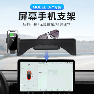 适用特斯拉model3/Y手机架屏幕车载支架y无线充电丫导航神器配件