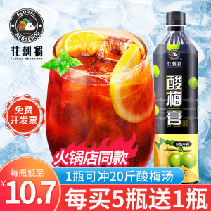 浓缩桂花酸梅膏火锅店酸梅汤浓浆原材料包商用山楂乌梅酸梅汁冲饮