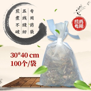 煎药袋 无纺布 仿棉 纱布袋 熬药袋 过滤袋 中药袋 30*40厘米包邮