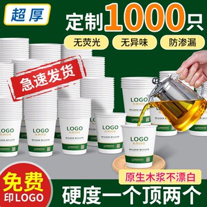 一次性纸杯定制印logo加厚广告定做纸杯子小号商用水杯家用整箱订